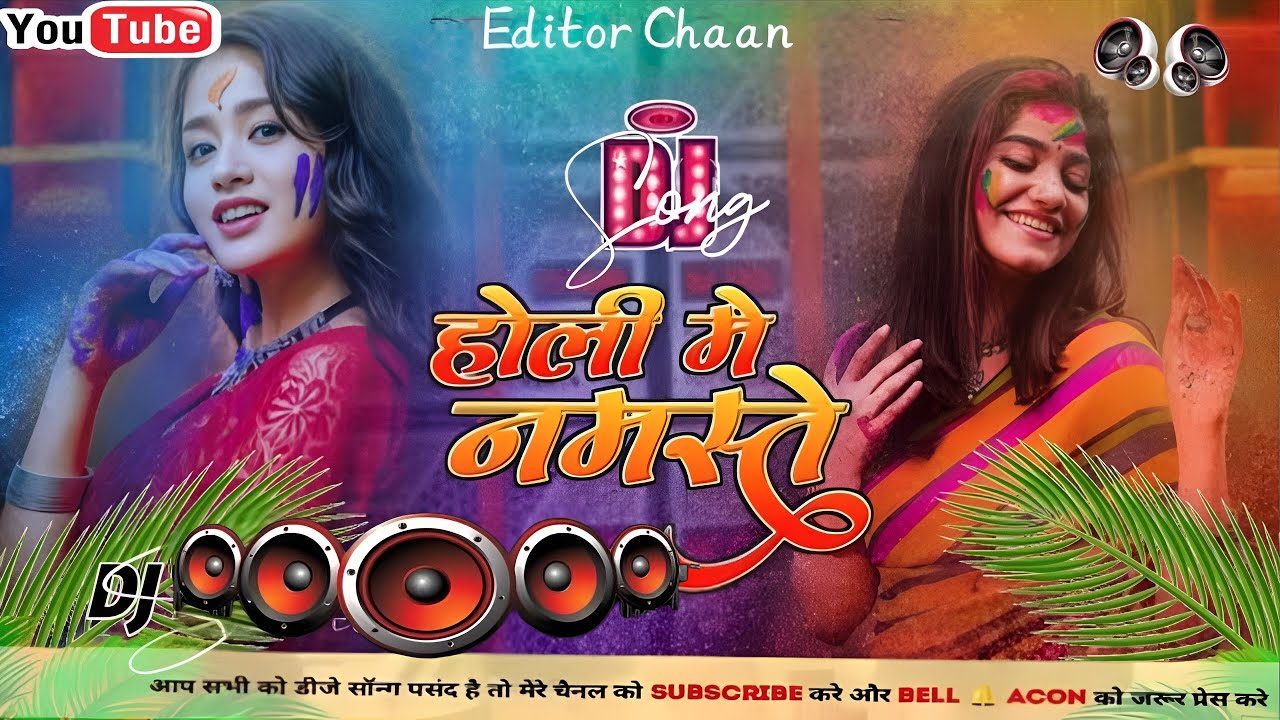 Holi Me Namaste Holi Song 2026 | Pramod Premi Yadav | Dj Remix Bhojpuri Song | New #holi Song |