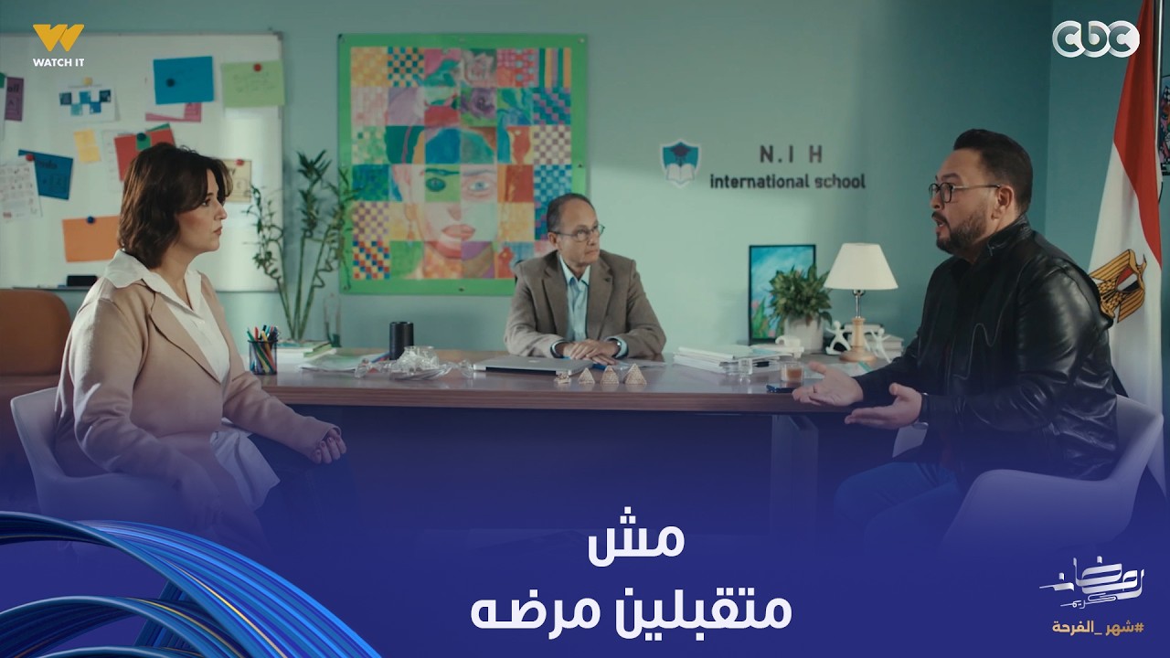 اللون الأزرق | الولد حالته متسمحش.. أدهم اتجنن بعد ما المدرسة مش راضية تقبل ابنه بسبب حالته المرضية