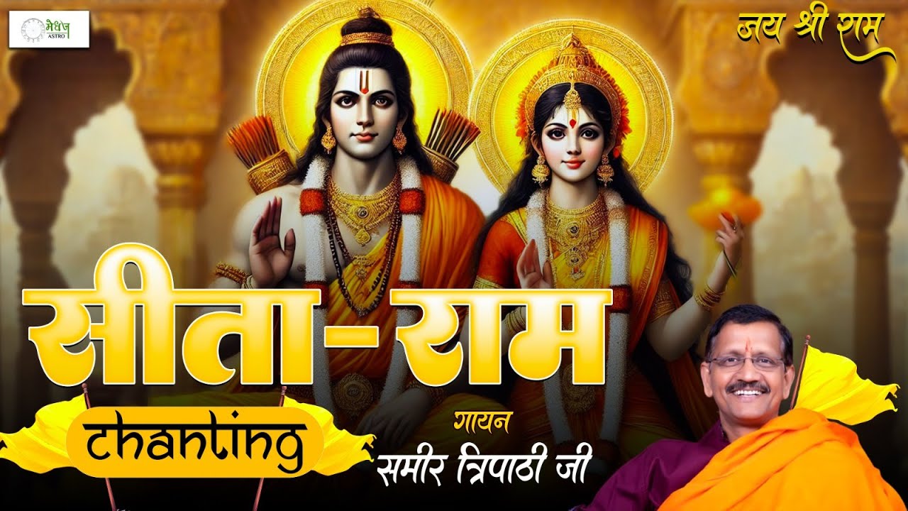 Sita Ram Mantra: Unlock Spiritual Bliss