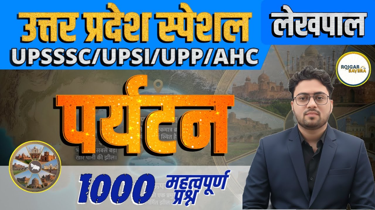 Tourism | पर्यटन | UP Special 1000 PYQ Series | UPSSSC/UPSI/UPP/AHC/Lekhpal