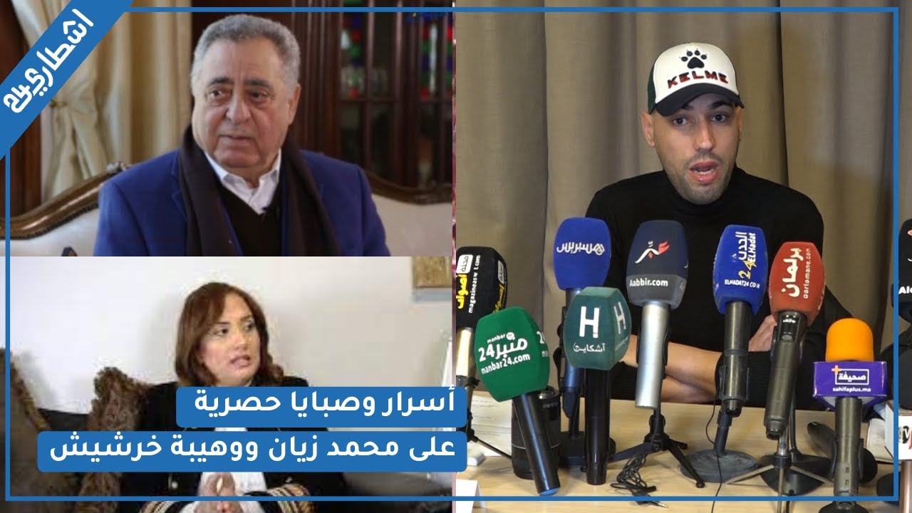 اليوتوبور نور زينو يكشف أسرار وخبايا حصرية على محمد زيان ووهيبة خرشيش.. كشف المستور