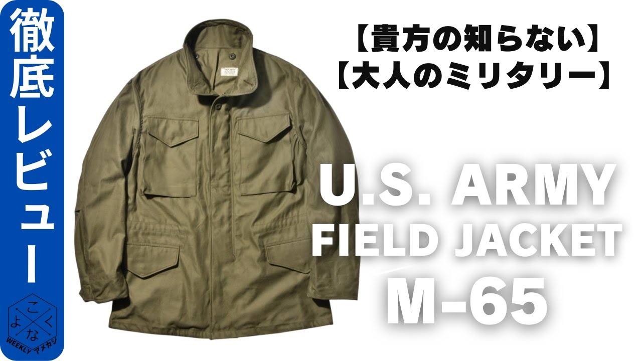M-65を語るには20年遡る必要があった｜米軍レイヤリング思想の正体