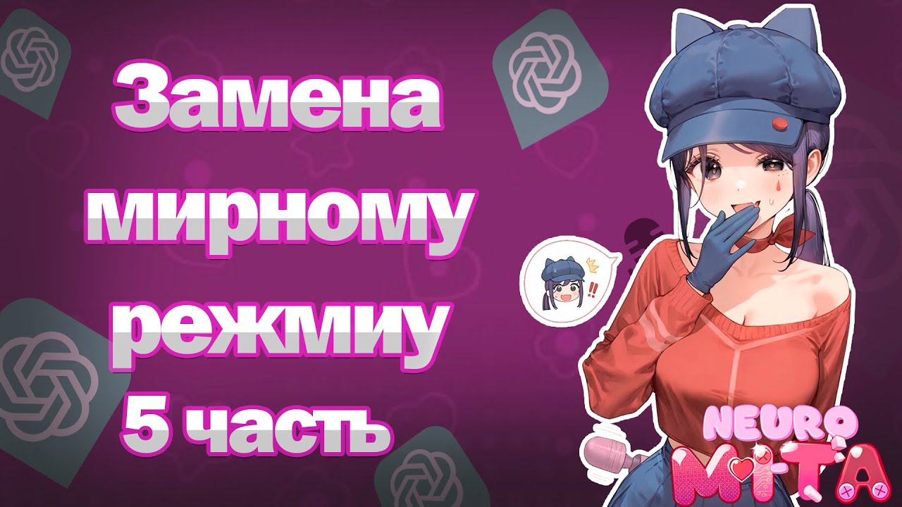 ДОЖДАЛИСЬ! Теперь можно и с Кепочкой! NEURO MITA
