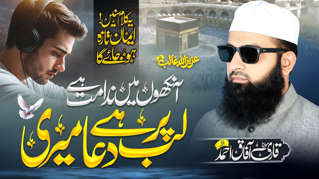 NEW RAMADAN NASHEED 2026||Aankhon Mein Nadamat Haiآنکهوں میں ندامت ہے||By Qari Aafaq Ahmad Aam,ma