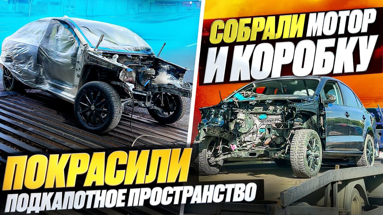 Восстановление VW Polo после ДТП ЧАСТЬ 2. Вложил 300к в ремонт, а машина не поехала?