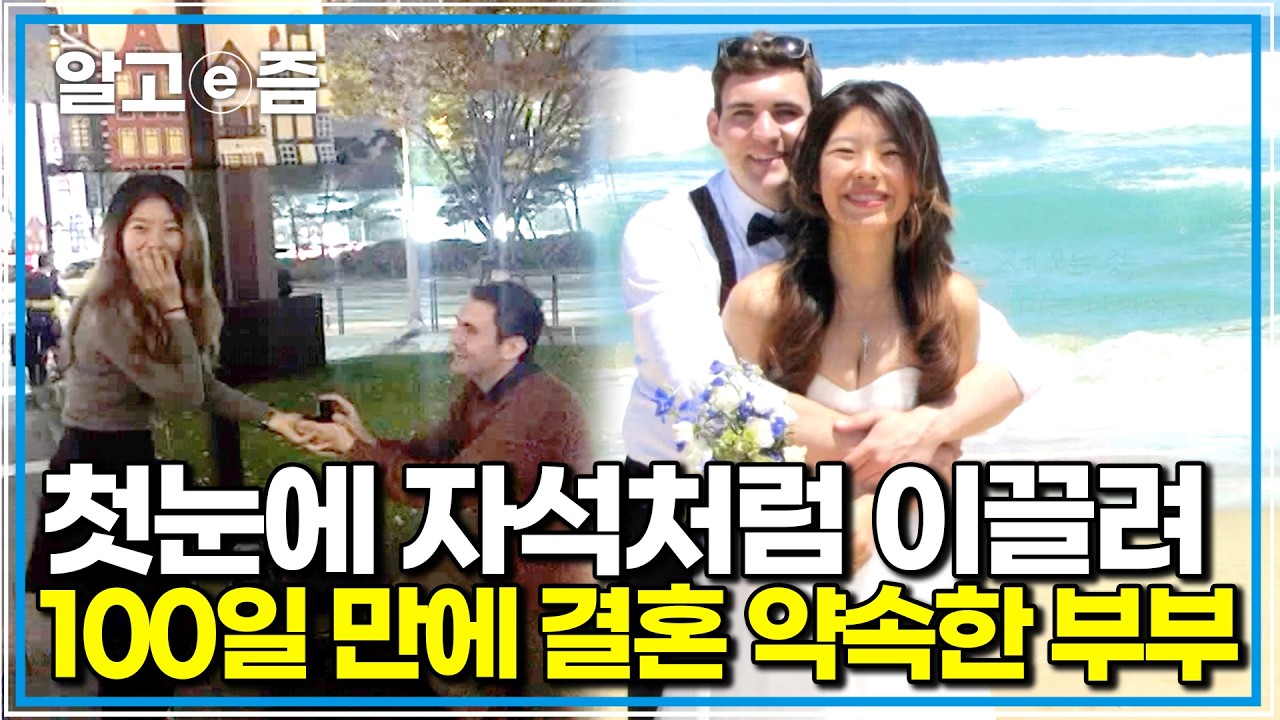 &ldquo;경찰 시험 포기하고 미국행?&rdquo; 이국적 페스티벌에서 자석처럼 이끌려 인생 바뀐 부부｜왔다! 내 손주｜알고e즘