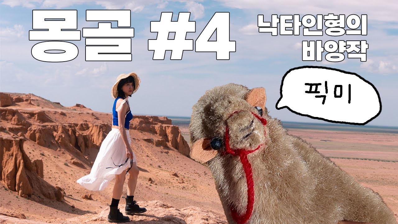 낙타의 형태가 매우 타이트해요 생존하셨습니다