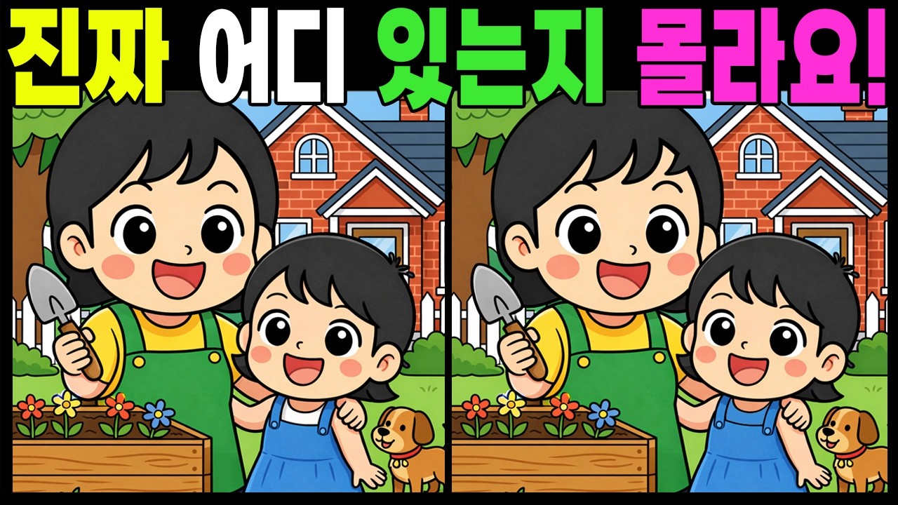 진짜 어디 있는지 몰라요!  #틀린그림찾기