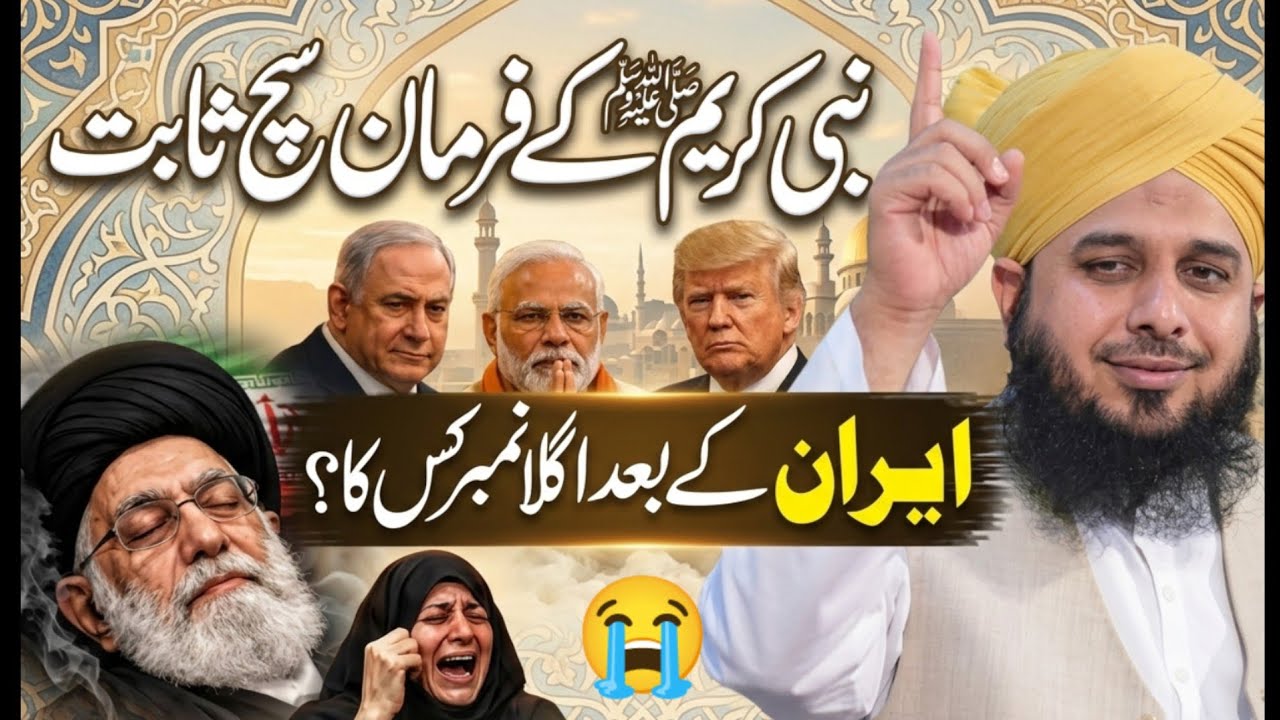 Huzoor  ka farman sach sabit hua pir ajmal raja kadari 2026