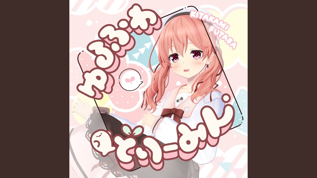 ゆるふわどりーみん