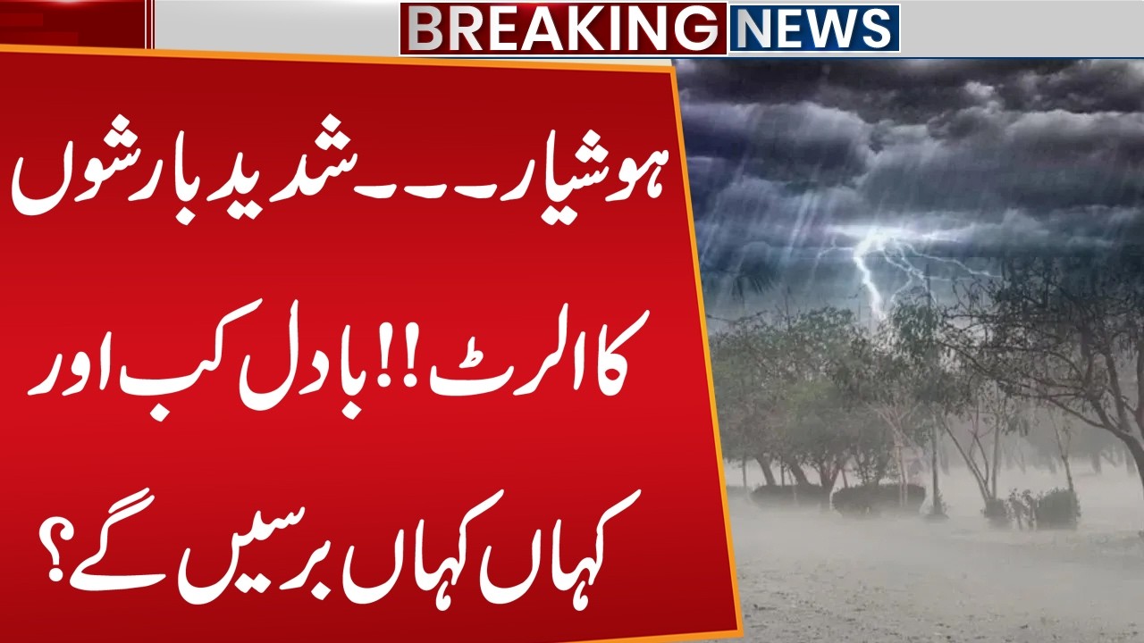 Heavy Rain With Thunderstorms Across the Country | MET Department Big Prediction | Public Digital