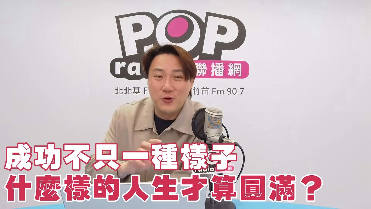 2026-03-19《POP撞新聞》錢毅評論時事