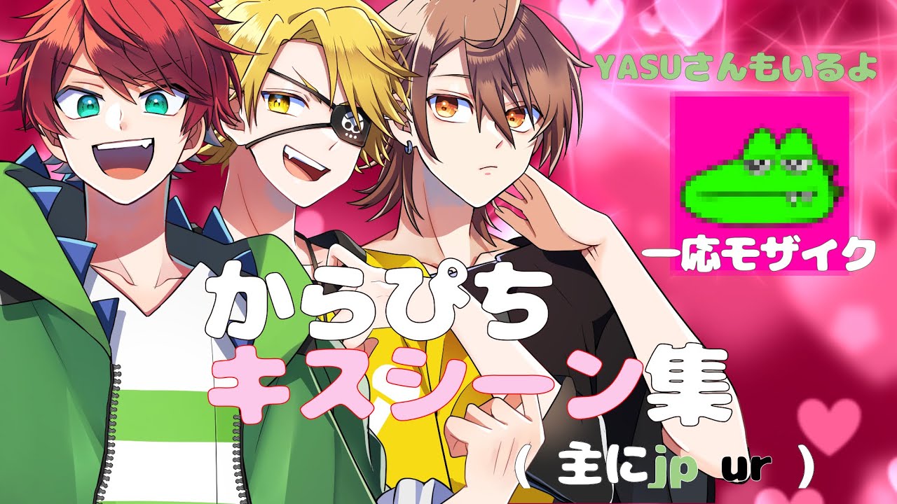からぴちキスシーン集🍑