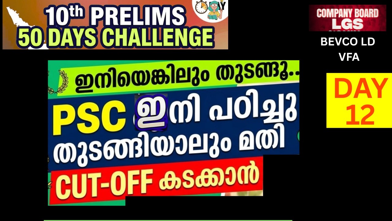 KERALA PSC  10 th prilims 50 days  CHALLENGE COURSE COMPANY BOARD LGS bevco vfa DAY12 PQ related