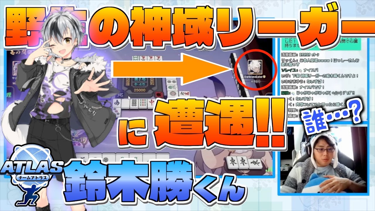 誰??えぇ!?フォロワー27万人!?!?神域リーガーと同卓したじゃが【仲林圭のじゃがちゃんねるきりぬき】