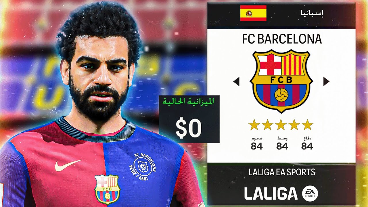 اعاده بناء برشلونه ولكن ب ميزانيه صفر 🔥!! #1
