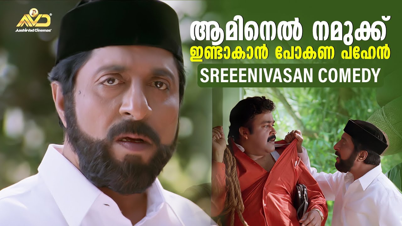 കോലാടി ഏഹ് കോടാലി....| Kilichundan mamapazham movie | Mohanlal | Sreenivasan Comedy | Best Scene
