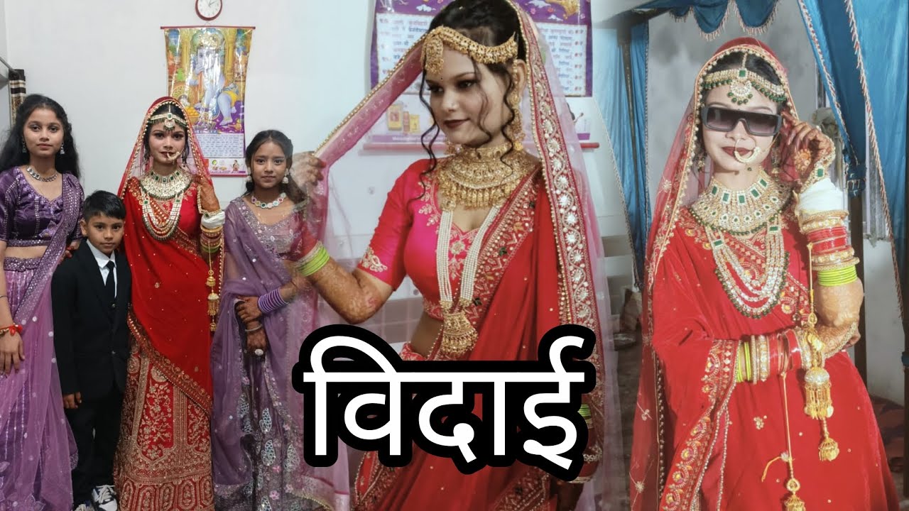 विदाई #marriage #minivlog #t20worldcup #vlog @onedayblogs 