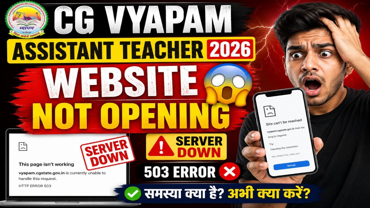 🎬 CG Vyapam Assistant Teacher 2026 Website Not Opening? 😱 | Server Down Problem Explained