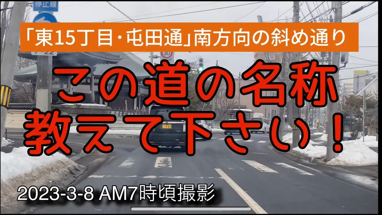 【走行動画】東区の名称不明｢斜め通り｣を走る！ 2023-3-8 AM7時頃