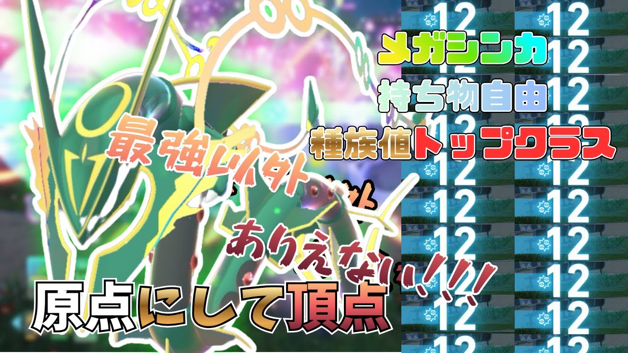 【レジェンズZA】天空の王者降臨！！メガレックウザが強すぎて爆速最高ランク到達！！【ゆっくり実況】