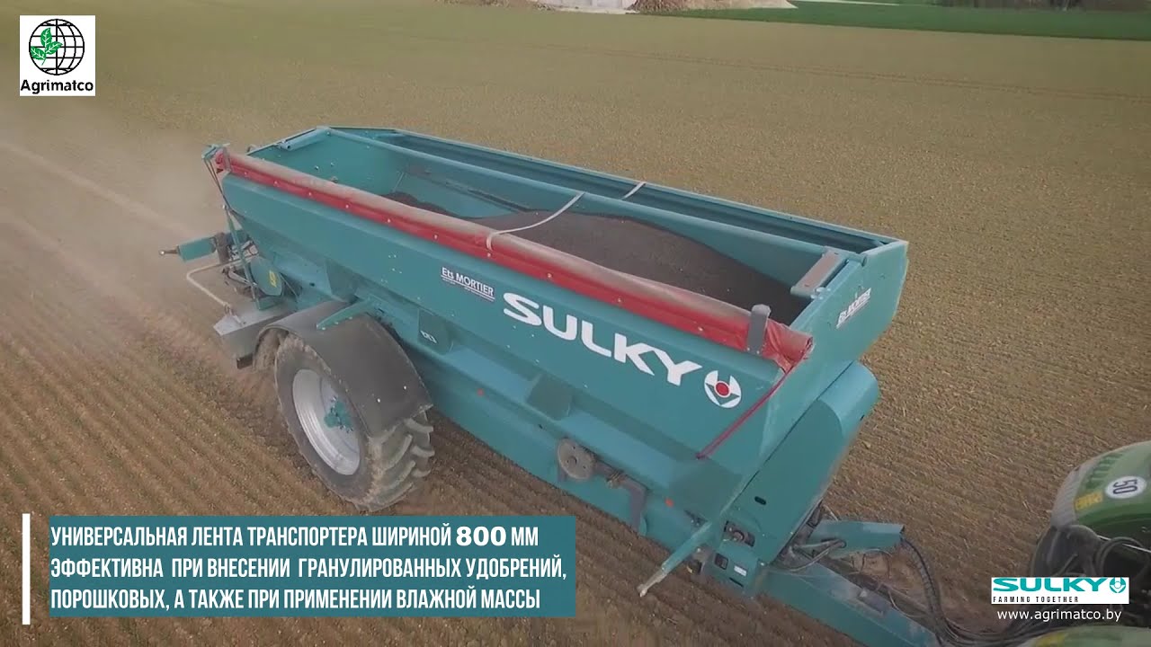 Прицепной распределитель удобрений XT компании Sulky-Burel | Агриматко Беларусь