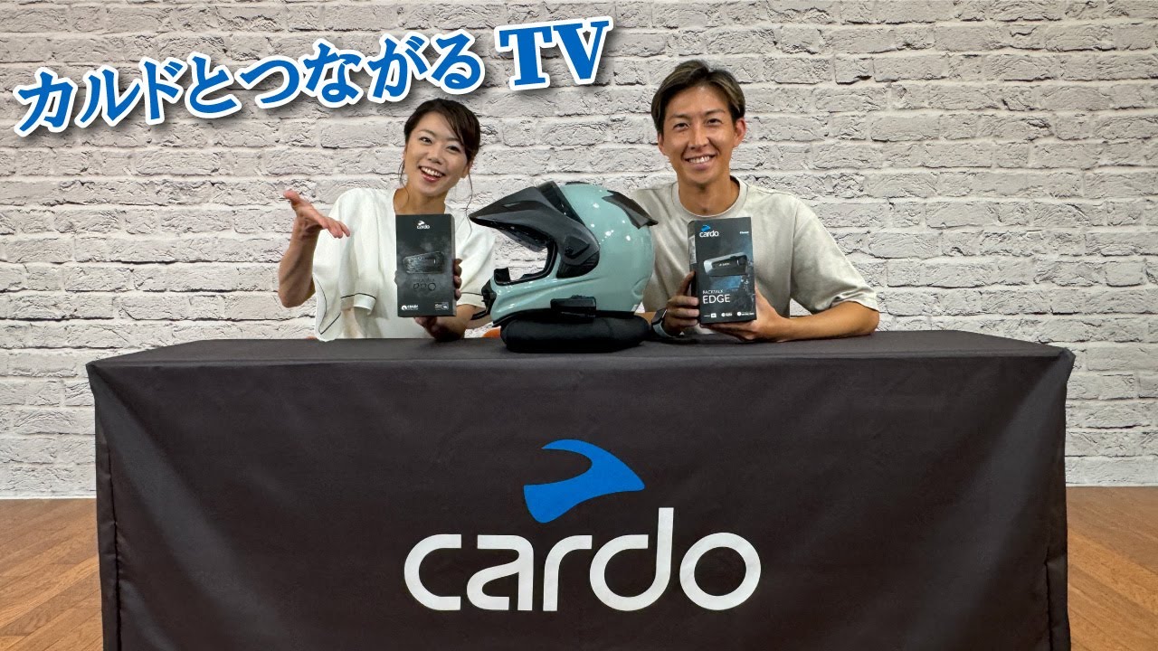 カルドとつながるTV#1 Cardoってどんなメーカー？話題の新製品PACKTALK PROの新機能をご紹介！