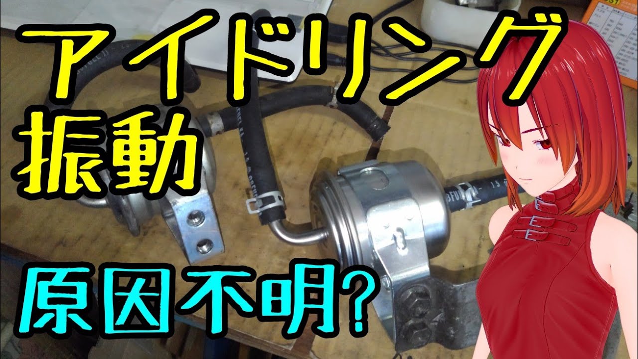 【カプチーノエンジンブロー修理16】アイドリングの振動が気になるんだがイマイチよくわからん！？【フューエルフィルター、フューエルポンプ交換】