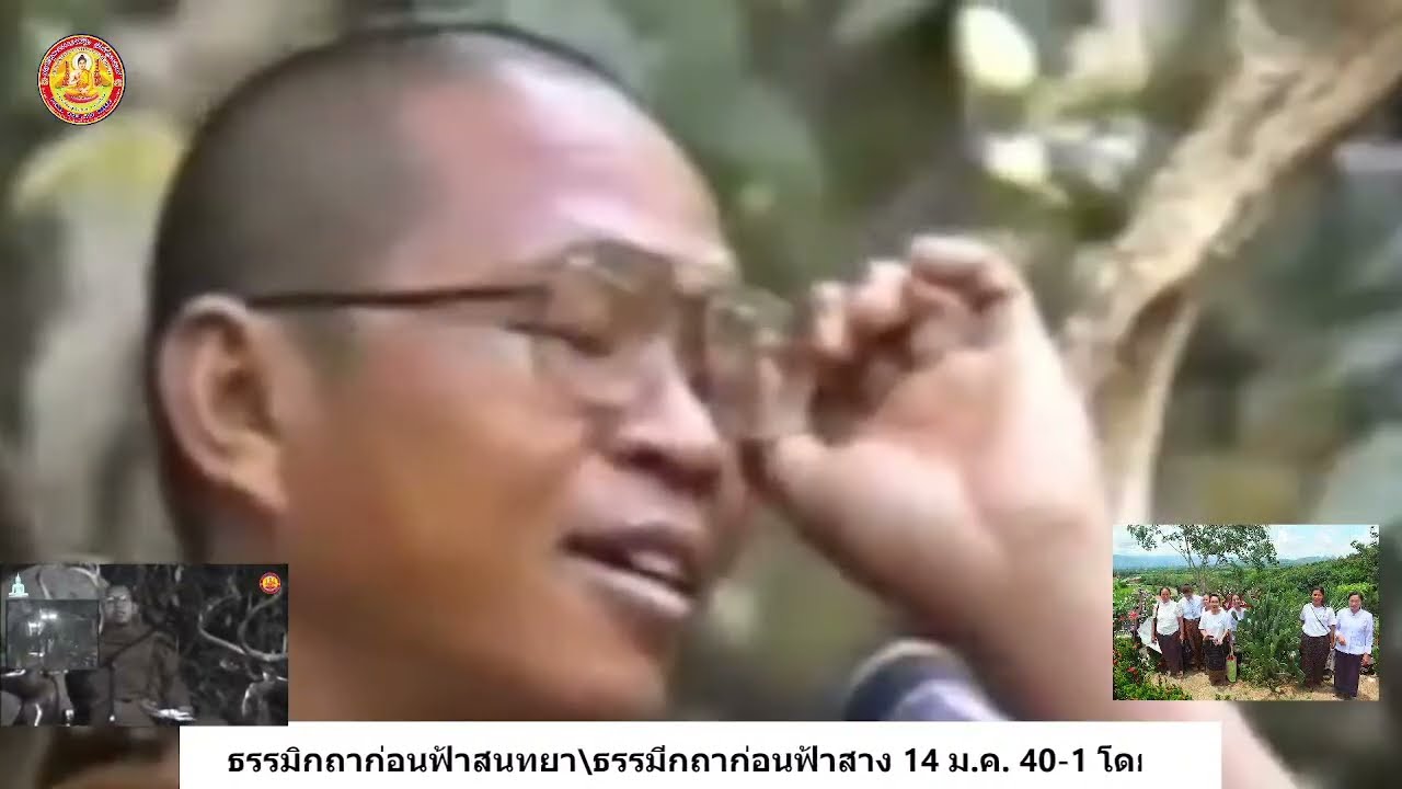 ธรรมีกถาก่อนฟ้าสาง 14 ม.ค. 40-1 โดยหลวงปู่สมภพ โชติปัญโญ