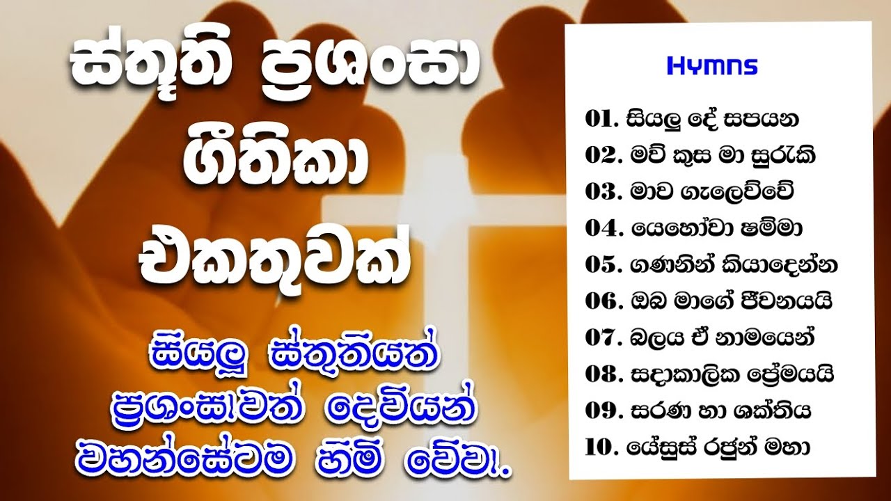සිංහල ගීතිකා එකතුවක් | sinhala geethika ekathuwa | සිංහල ගීතිකා