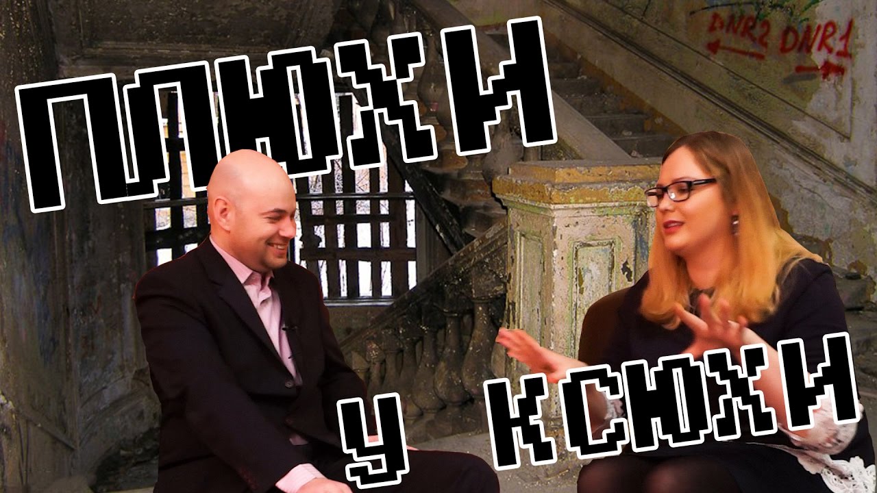 Плюхи у Ксюхи 2. Алексей Шпак