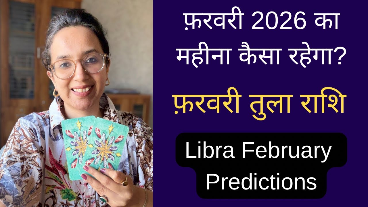 तुला/Libra फरवरी राशिफल | Tula February Monthly Prediction | Kaisa Rahega February | EasyVasstu