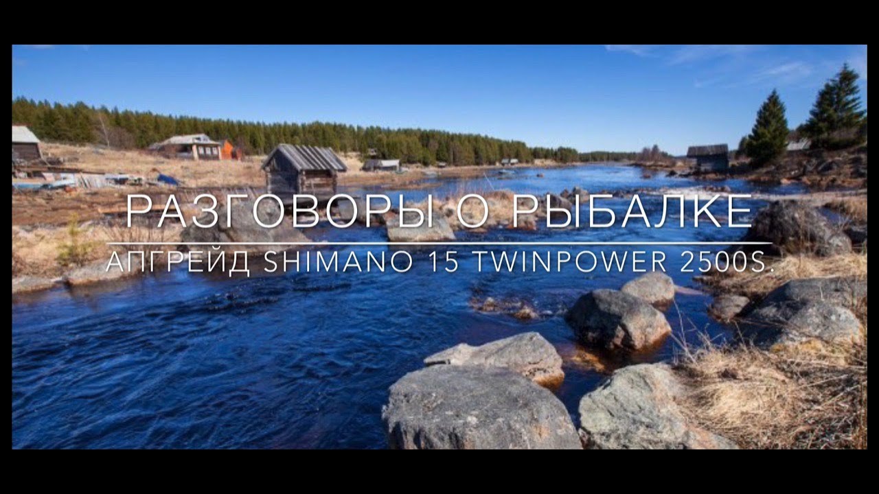 Апгрейд SHIMANO 15 TWINPOWER 2500S. Различия между 2500S и C3000.