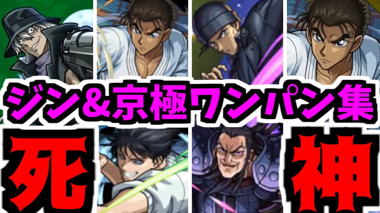 江戸川コラボ...ワンパンさ...【超究極ジン&京極】【モンスト】