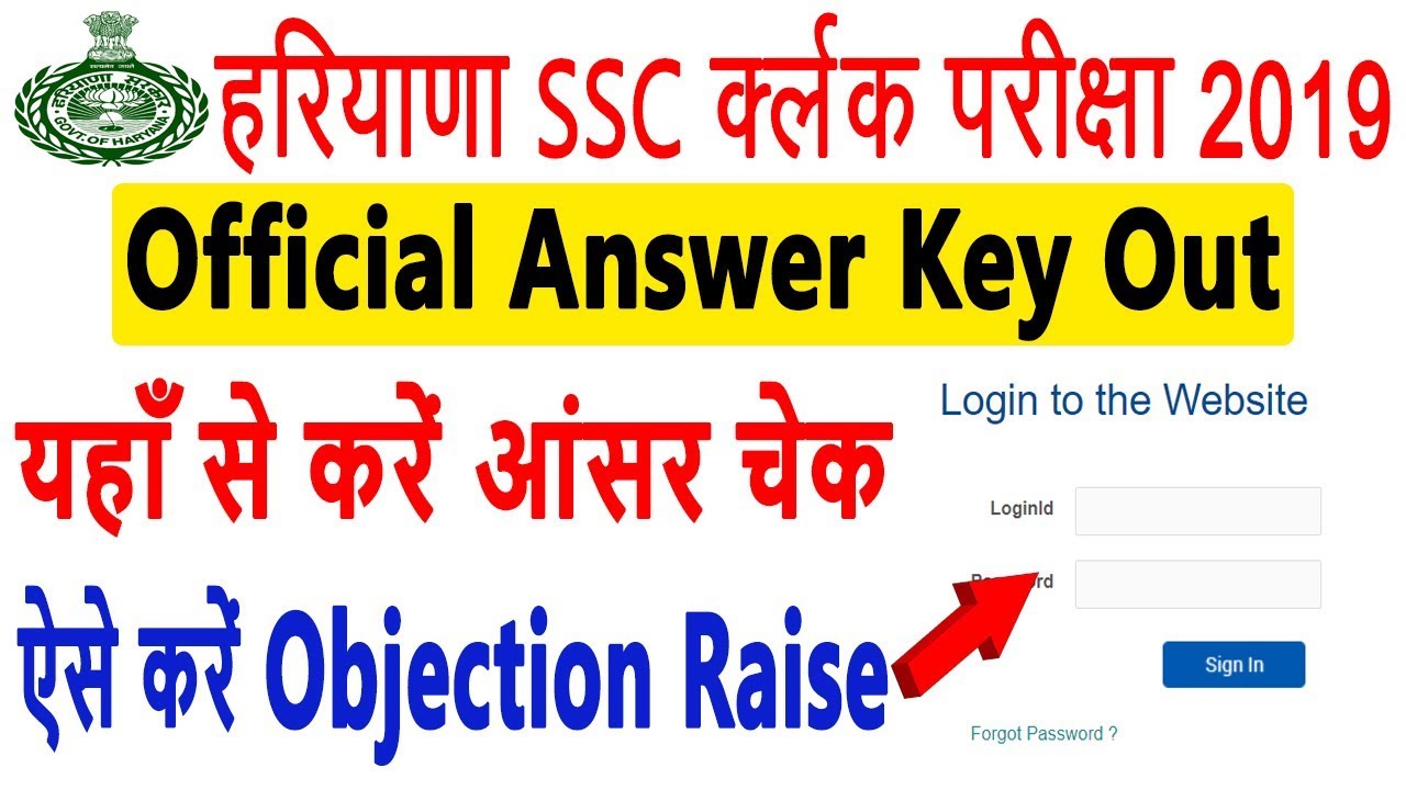 HSSC Clerk Answer Key 2019 : Official Answer Key Out | Check Answer Key & Objection Raise Process