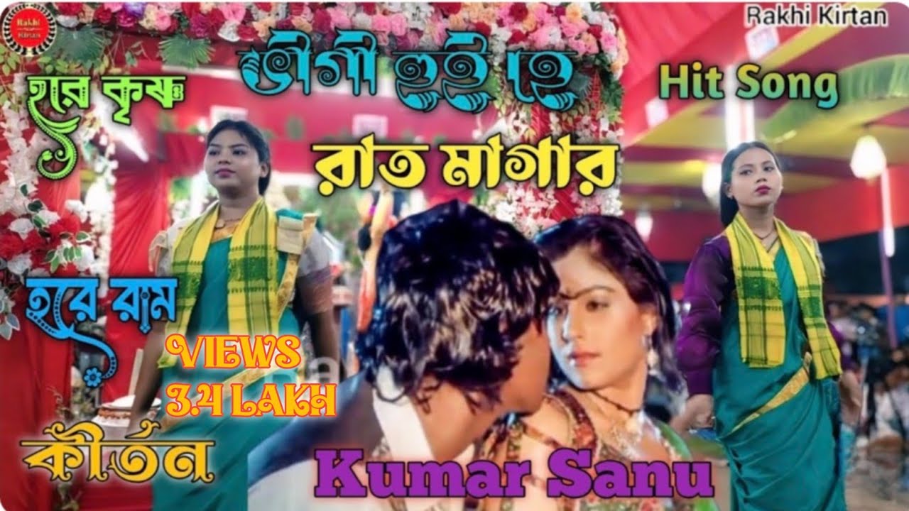 Bheegi Hui Hai Raat Magar ! Kumar Sanu Song Kirtan Sure ! ভীগী হুই হে রাত মাগার ! কীর্তন সুর