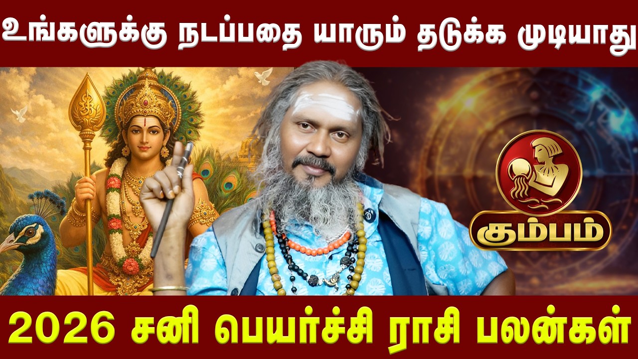 கும்பம் - உங்களுக்கு நடப்பதை யாரும் தடுக்க முடியாது| Kumbam |Astrologer KGF Karuppasamy|Astro Divine