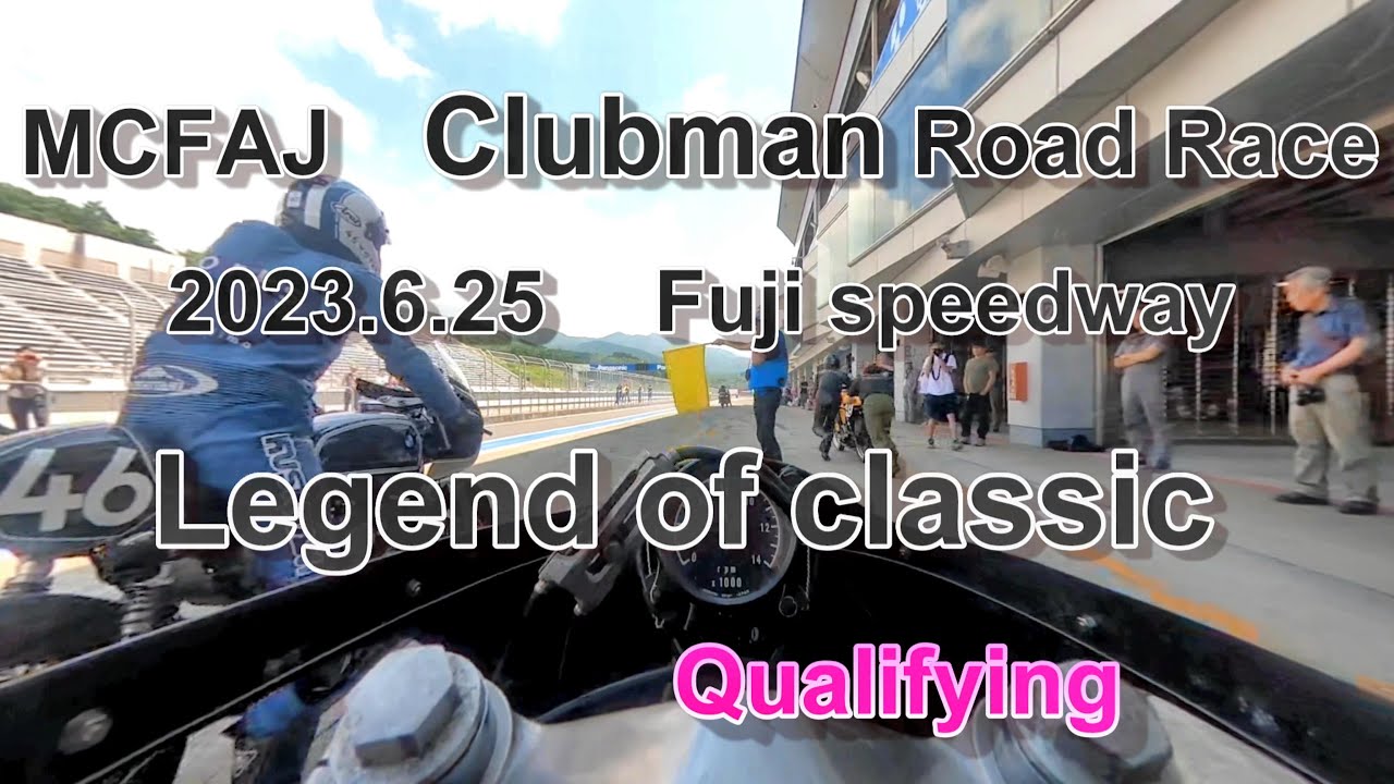 MCFAJ Clubman Roadrace 2023 FujiSpeedway Legendofclassic Qualifying