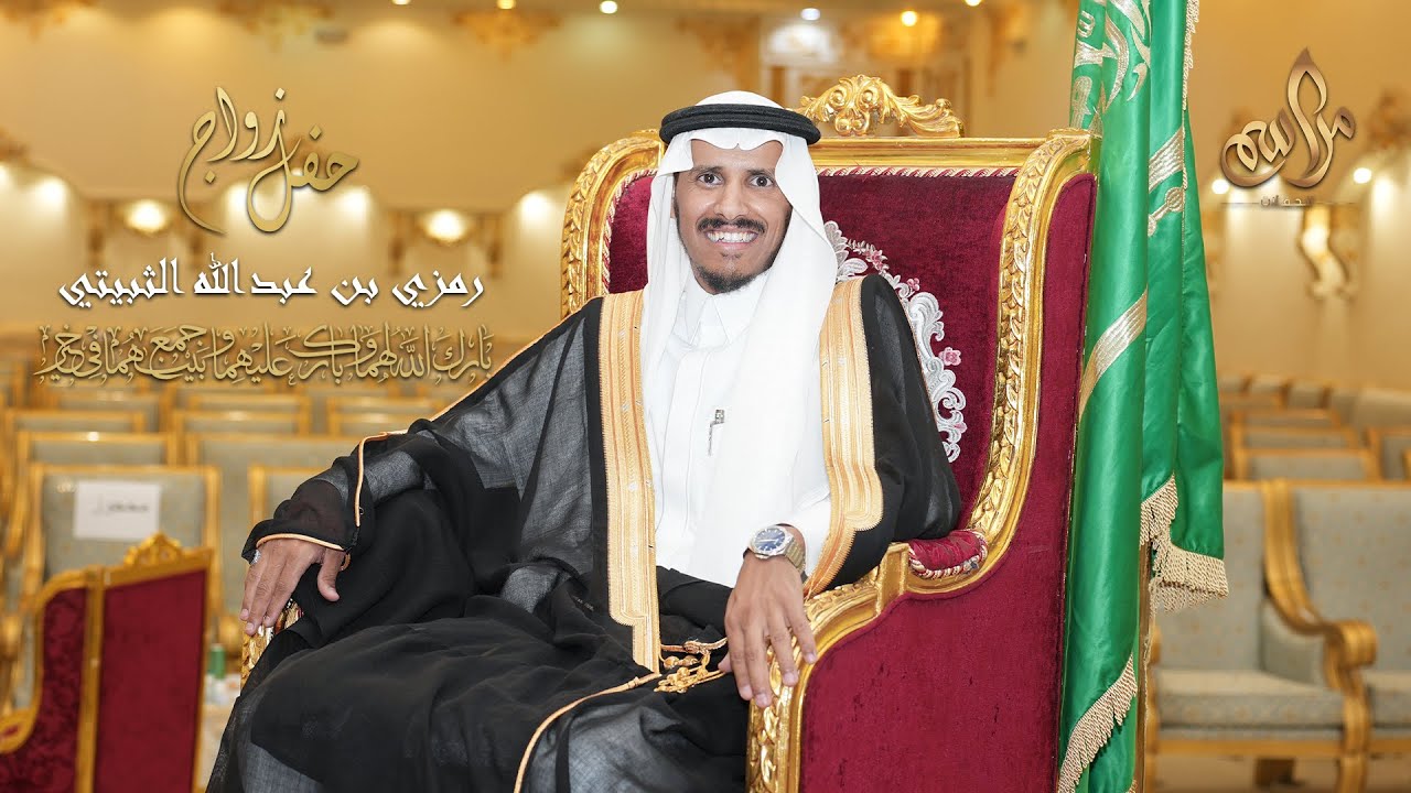 حفل زواج / رمزي بن عبدالله الثبيتي