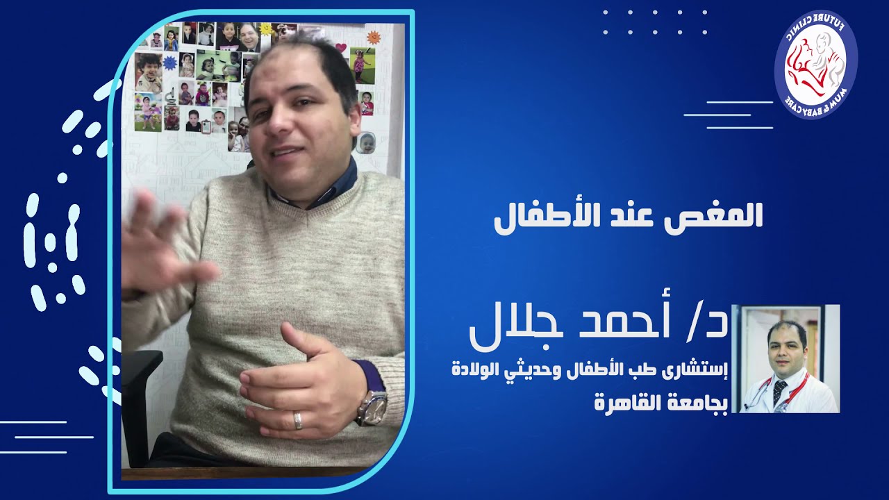 المغص عند الاطفال