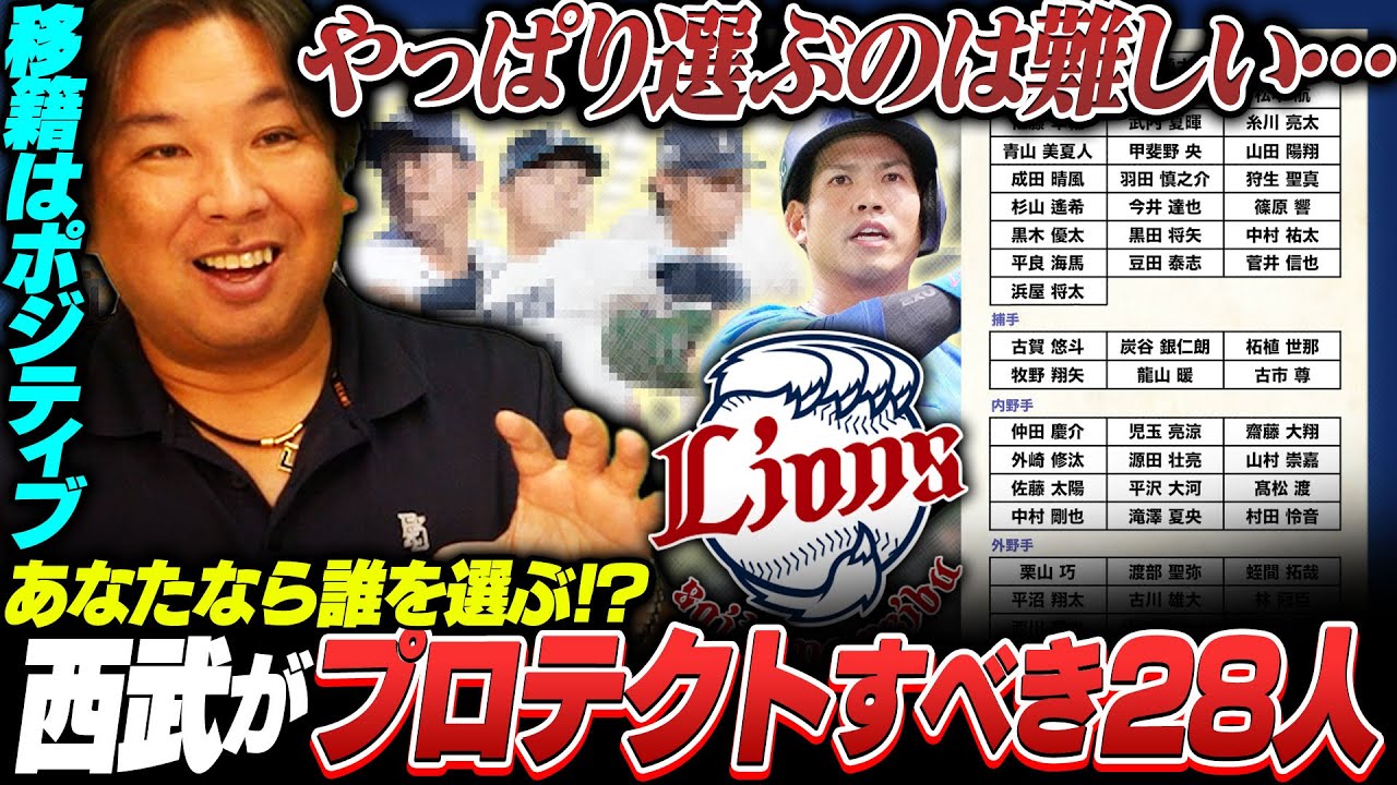 【人的補償】西武がFA桑原将志を獲得‼︎DeNAは人的補償で捕手か外野手の獲得を示唆&hellip;里崎が西武のプロテクトを予想してみた‼︎