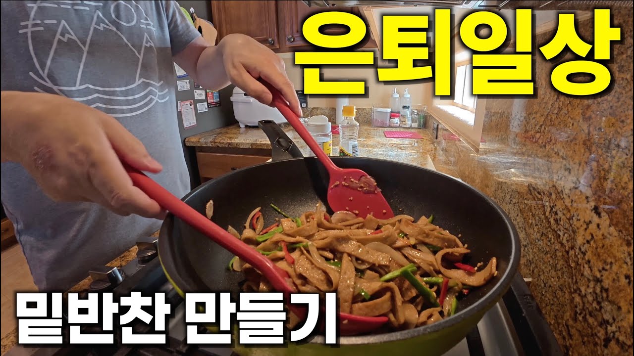 라스베가스에서 사는 은퇴일상 3가지 밑반찬 만들기 [오이무침, 호박볶음, 어묵볶음]
