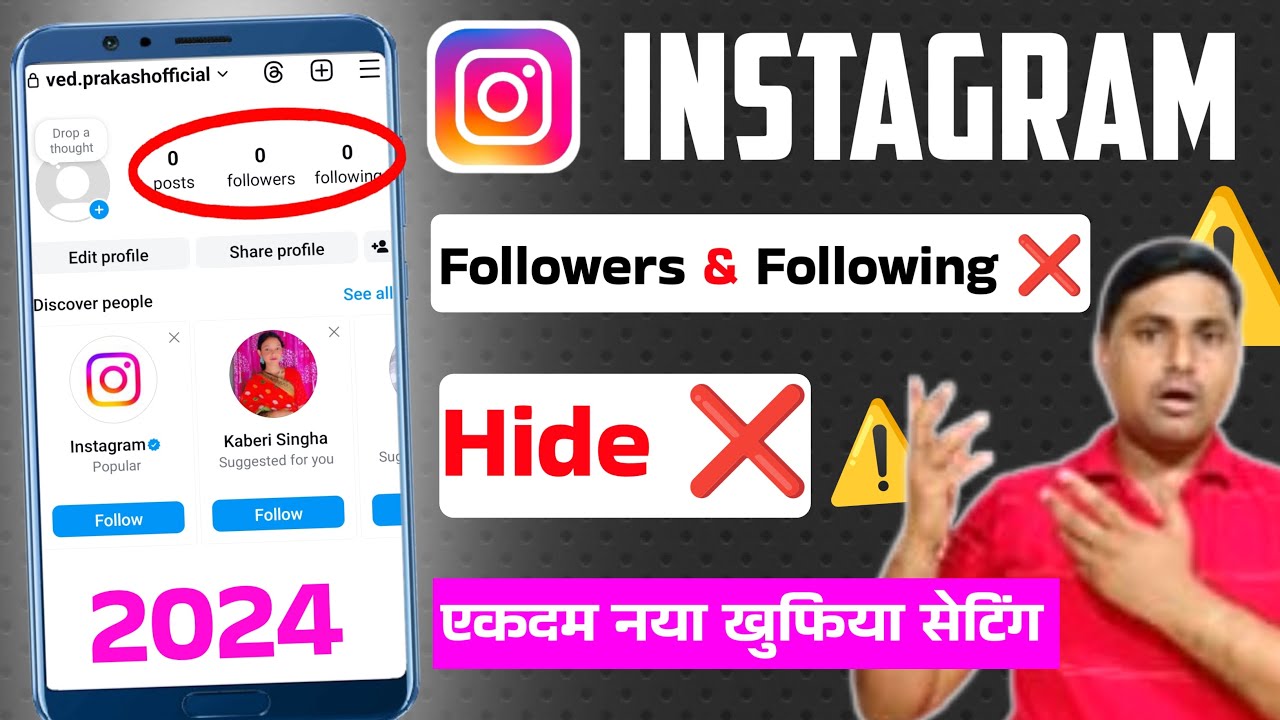 How to hide instagram following list from your followers ! How to hide following list on instagram