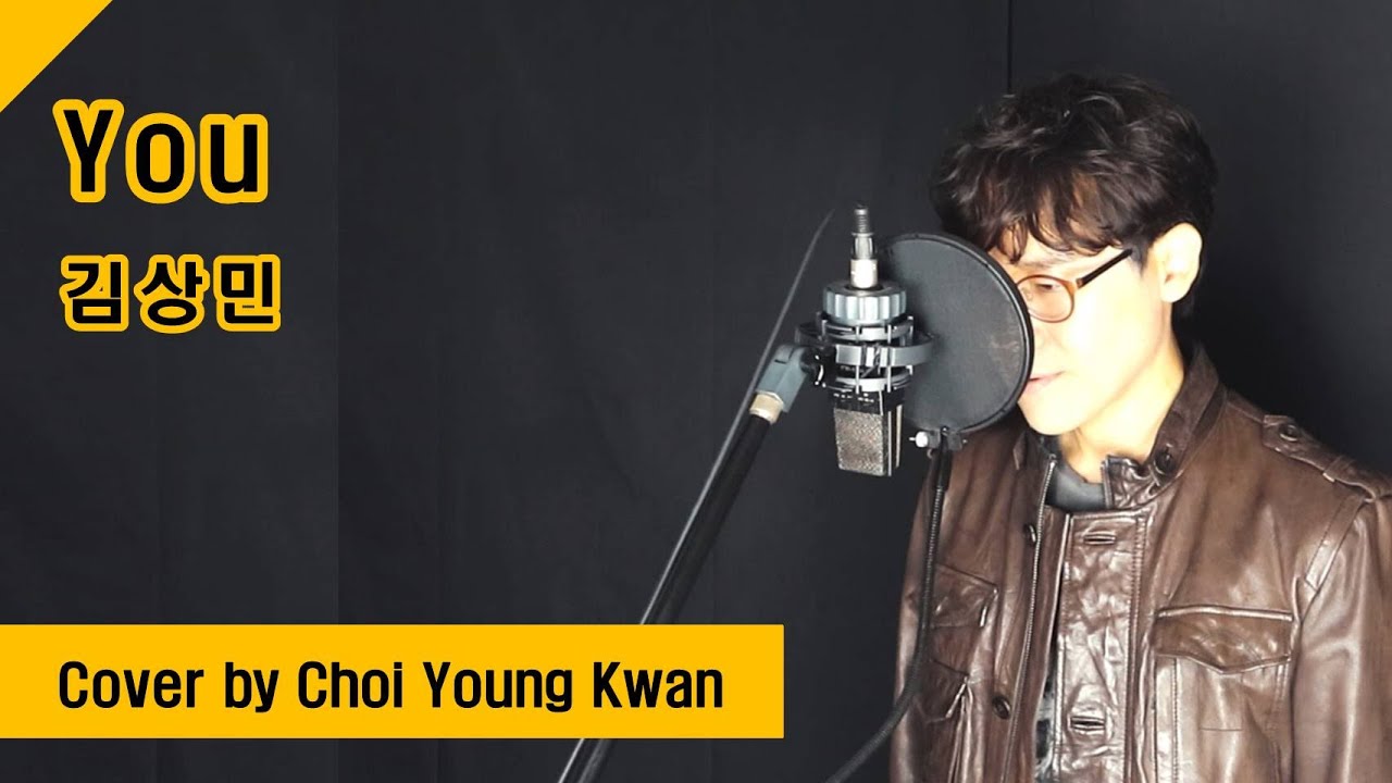 [Cover] You - 김상민