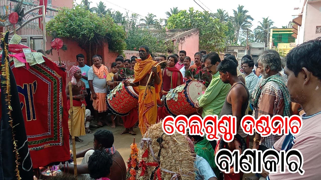 ବେଲଗୁଣ୍ଠା ଦଣ୍ଡନାଚ l ବୀଣାକାର l Bellaguntha Dandanacha l Binakara l One Odisha