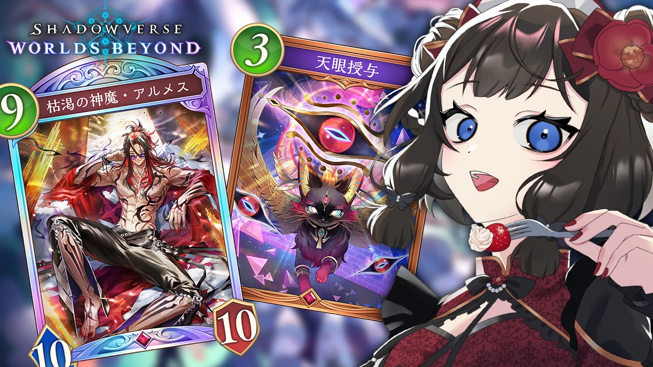 【 #シャドバWB 】超お久しぶりのシャドバ.ᐟ ナイトメア専、新カードを見ます🃏【 #個人Vtuber / #西園寺ノエ 】