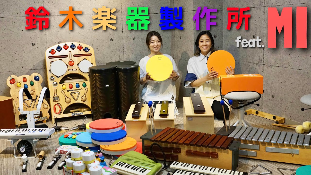 鈴木楽器製作所 feat.パーカッション・デュオ MI【服部恵＆相川瞳】(パーカッション・マガジン)