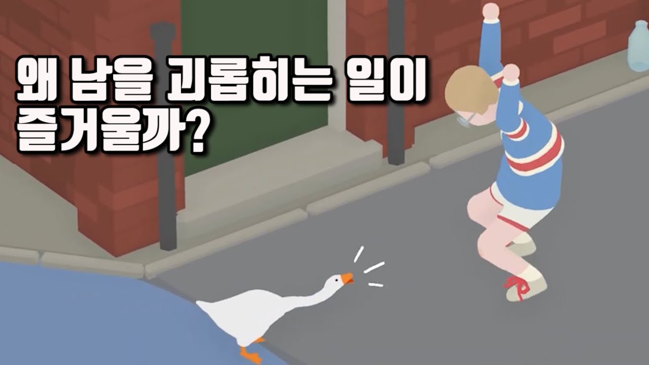 거위게임의 철학 | 플라톤 | 3분 게임비평