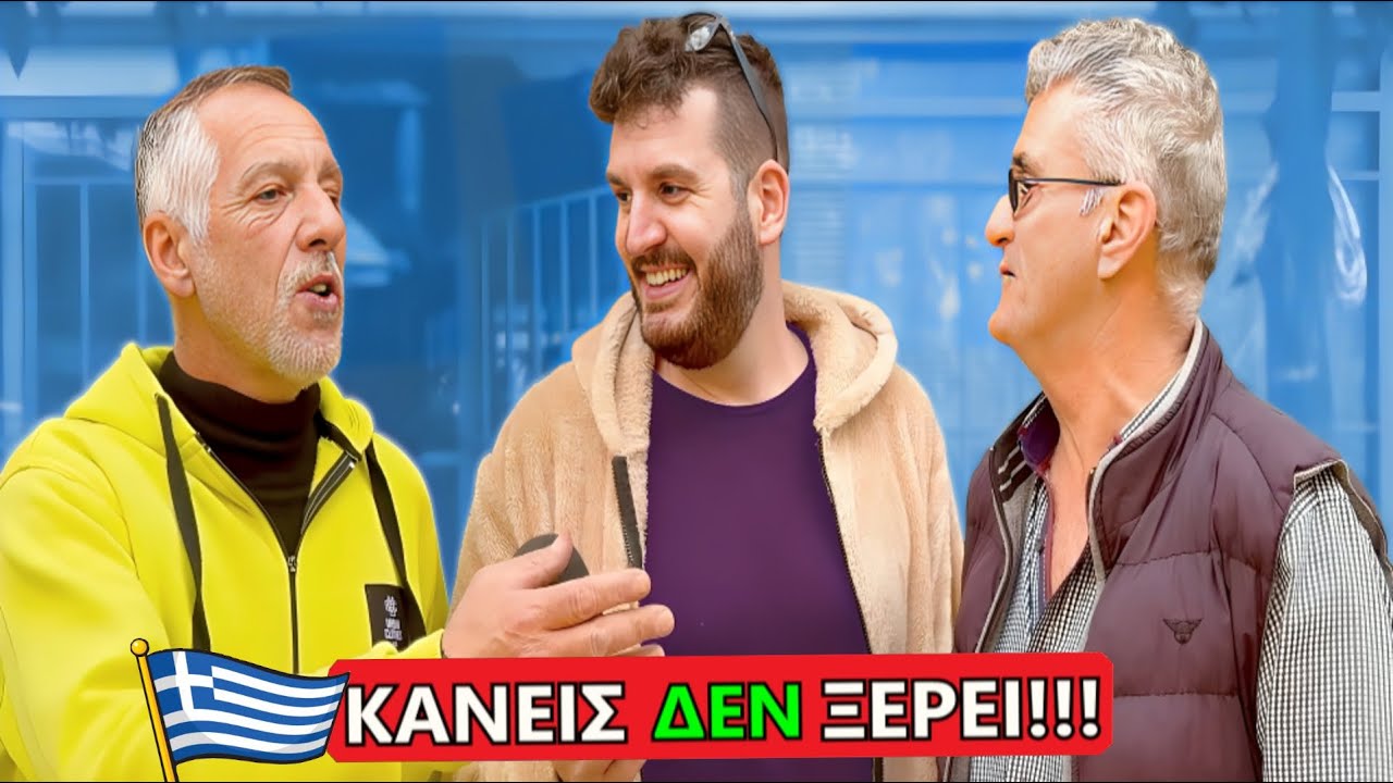 ΤΙ ΓΙΟΡΤΑΖΟΥΜΕ ΤΗΝ 25η ΜΑΡΤΙΟΥ; (Λαϊκή🔥)