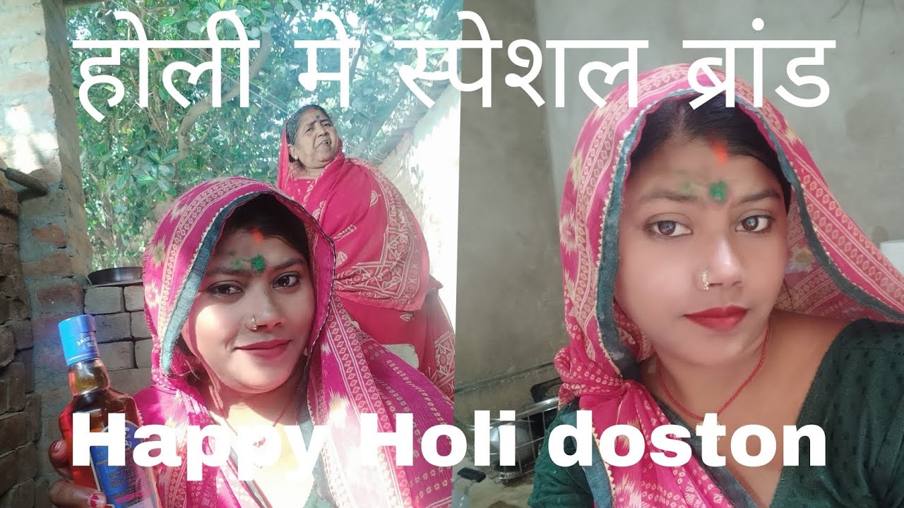 हैप्पी होली दोस्तों होली में स्पेशल ब्रांड//Pushpa Nishad ll Umesh nishad comedy